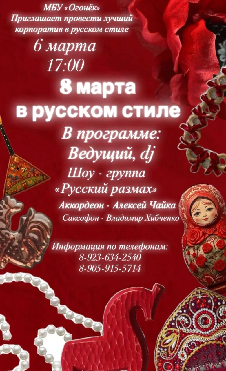 #Огонек