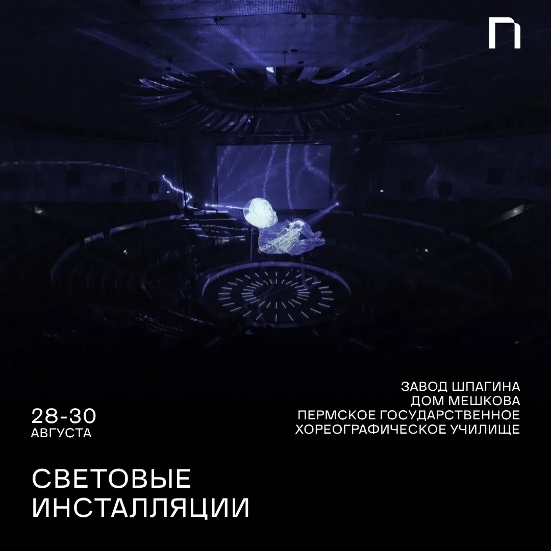 Изображение 5 к публикации «Пермь Культурная»
