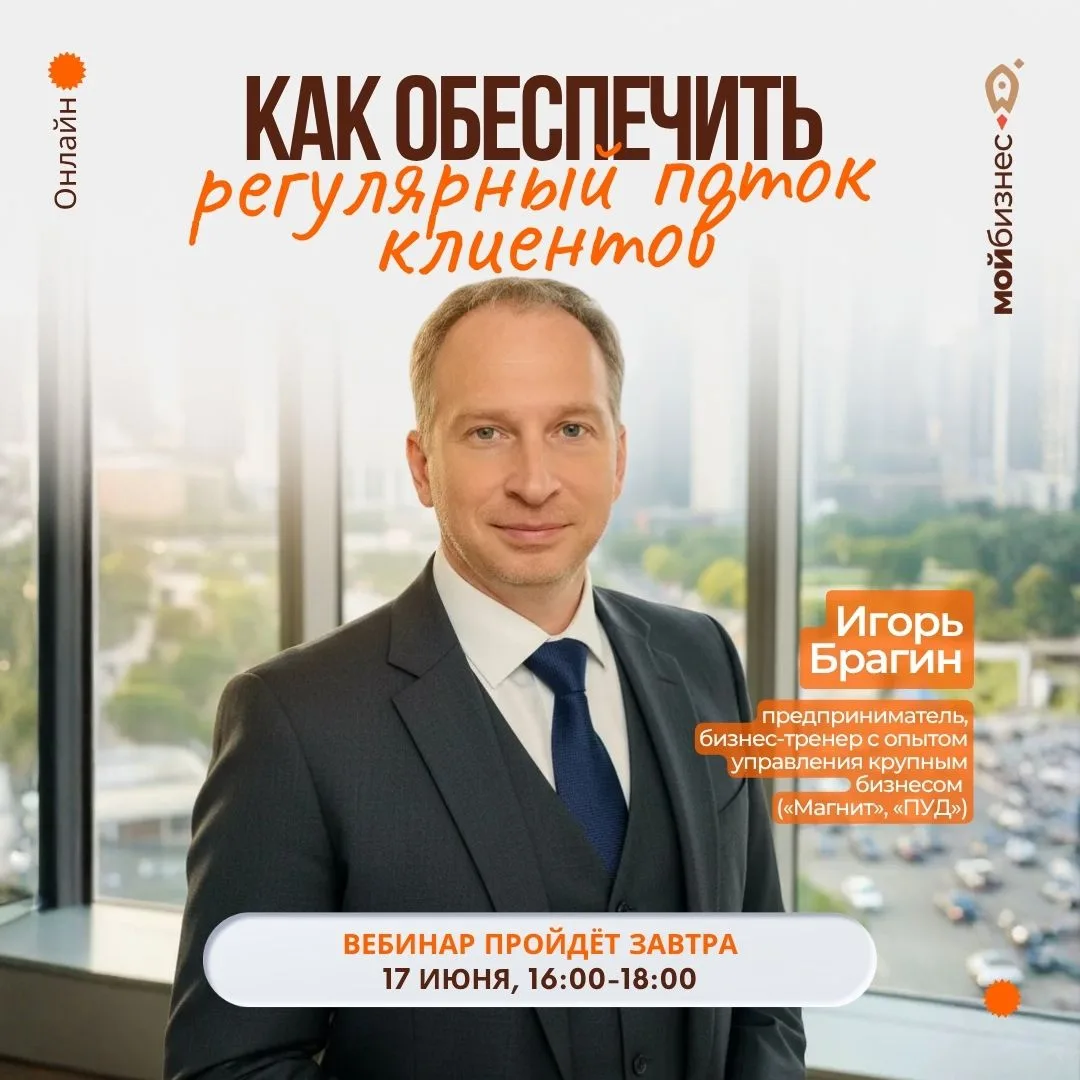 📈 Как обеспечить регулярный поток клиентов и превратить разовых покупателей в постоянных?

Уже завт