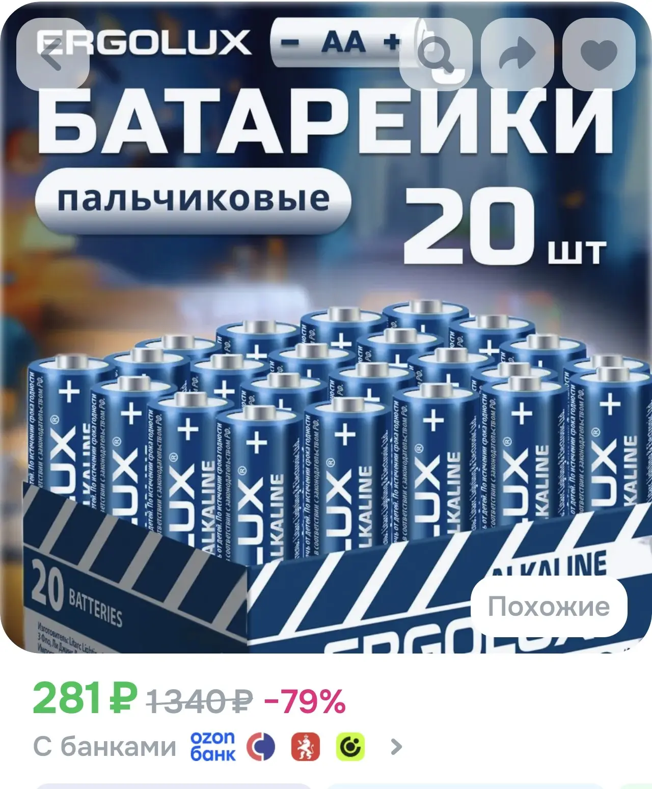 Батарейки АА пальчиковые / Ergolux / AA 1,5V щелочные (алкалиновые), 20 шт

Батарейки ERGOLUX
Это на