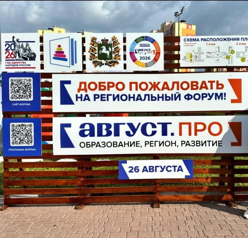 📚25-26 августа в Томске прошел Региональный форум АвгустПро.