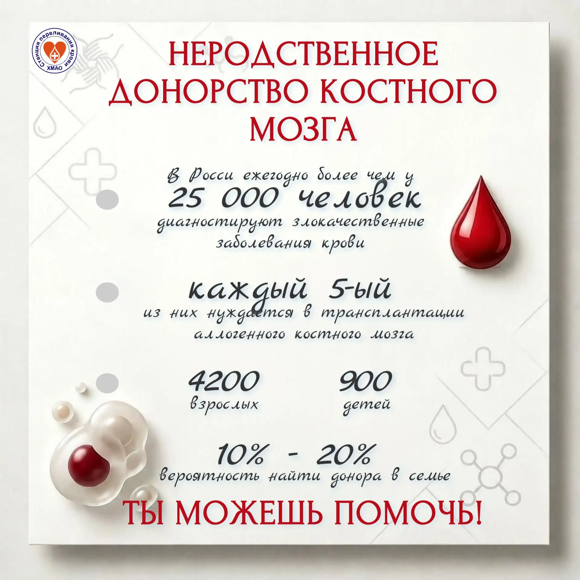 Подай заявку на вступление в Федеральный регистр доноров костного мозга через портал "Г...