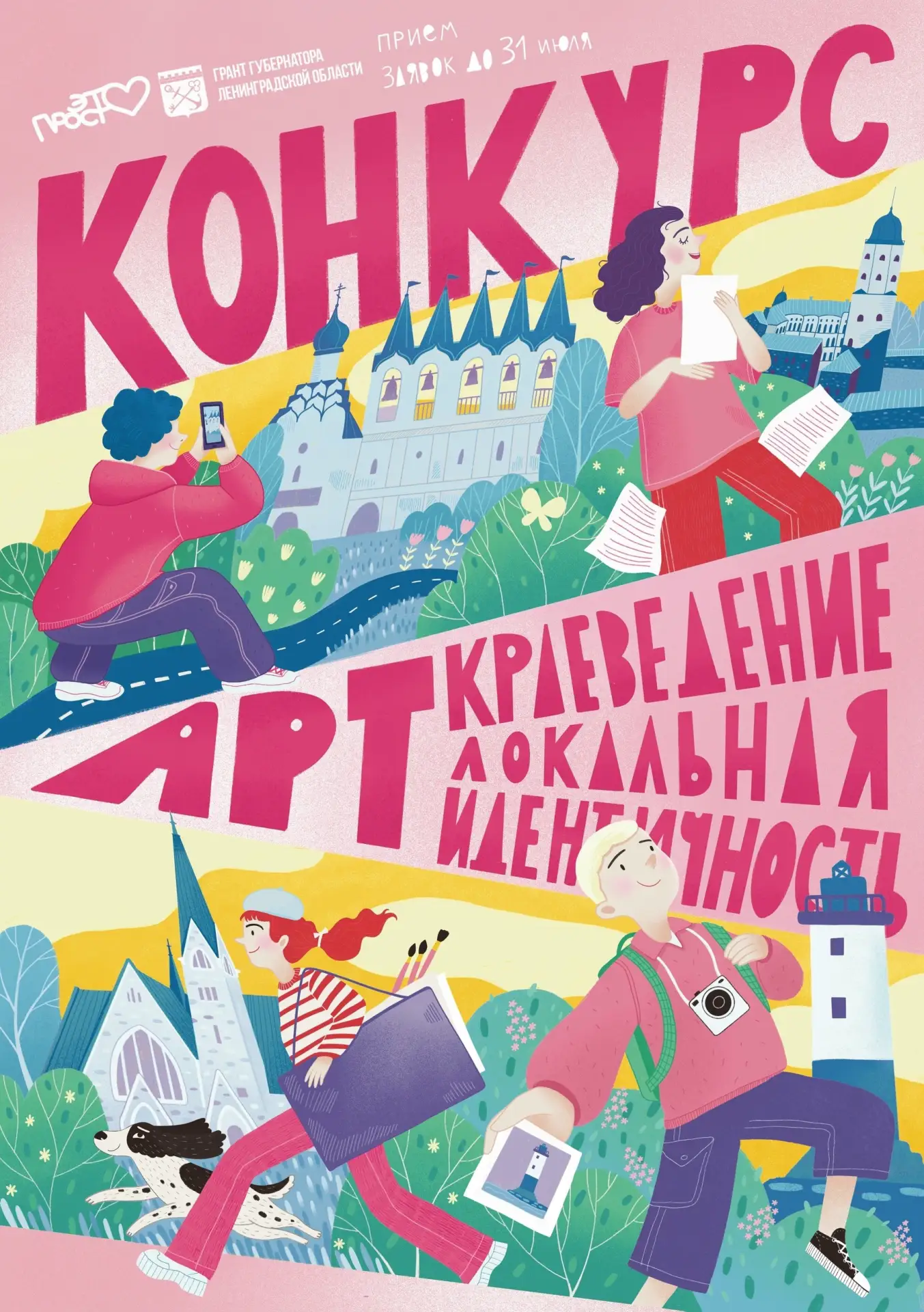🚀 СТАРТ КОНКУРСА