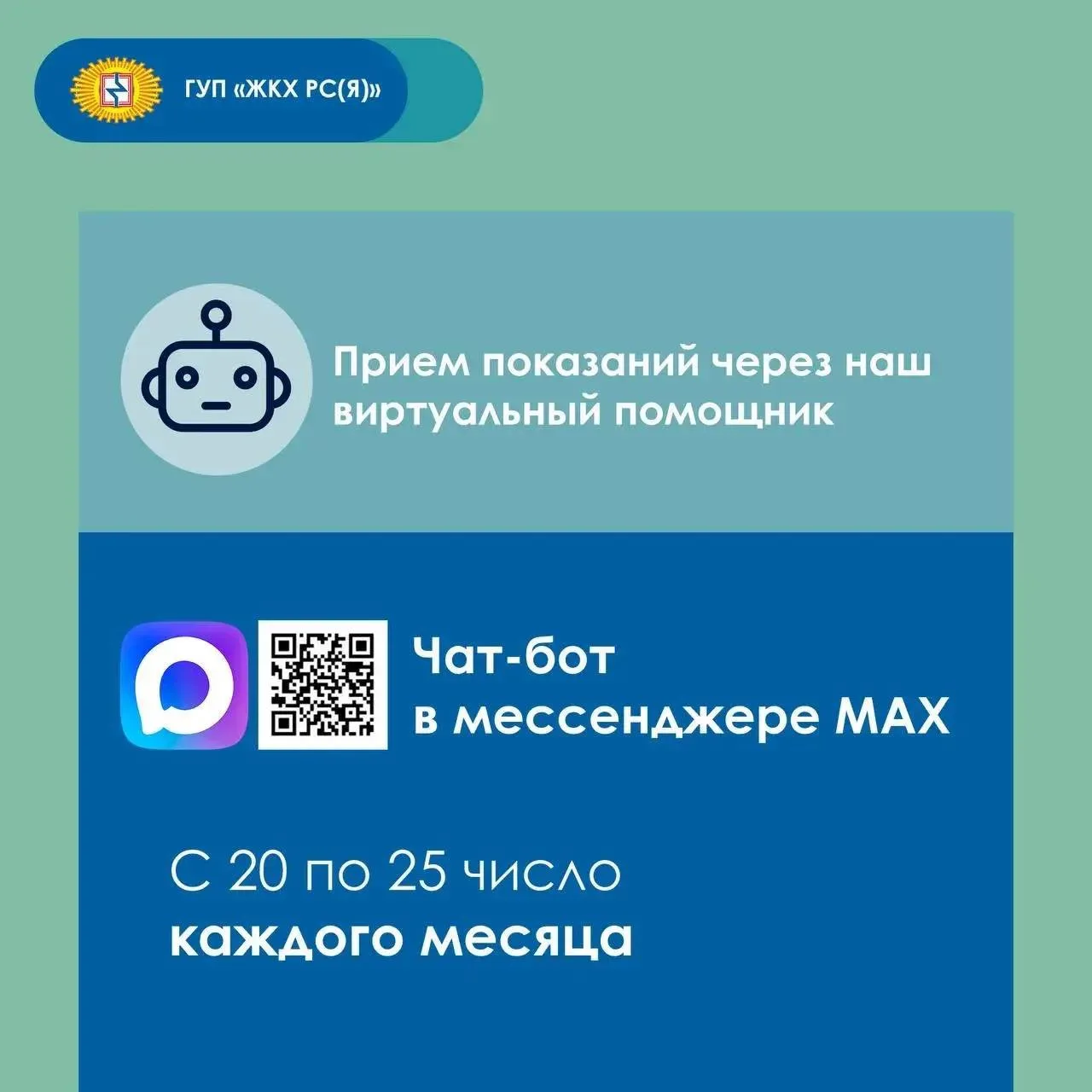 ❗️💧Передаем показания счетчиков горячего и холодного водоснабжения с 2️⃣0️⃣ по 2️⃣5️⃣ ...