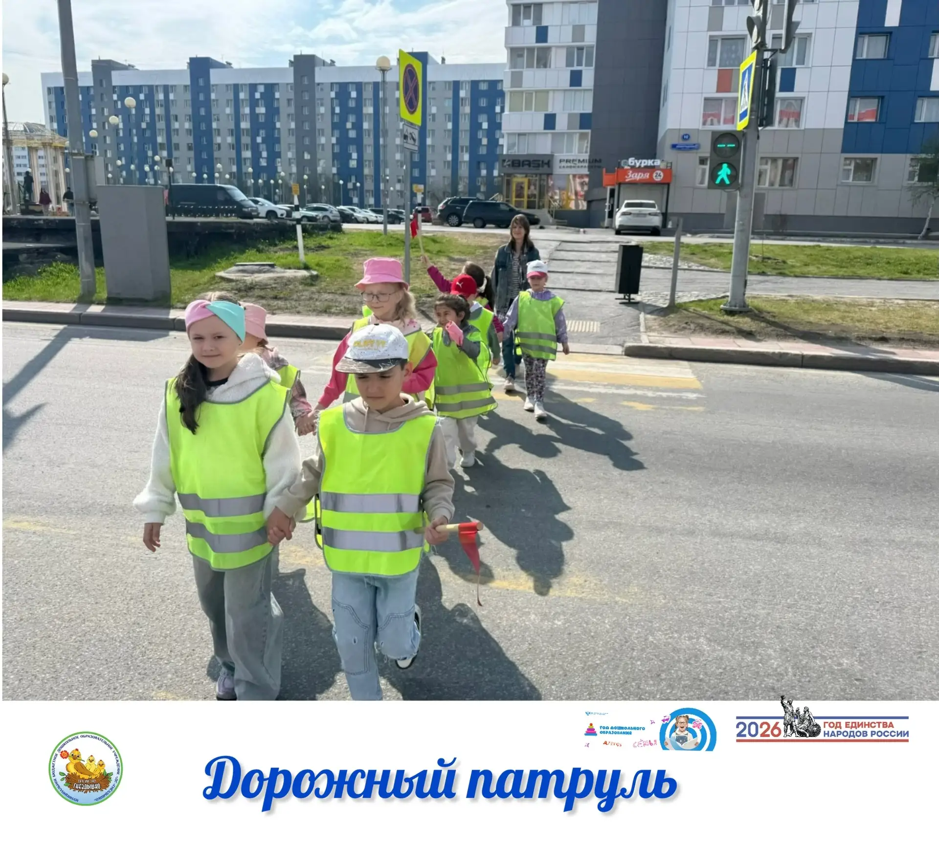 🚦🚶‍♂️ В рамках акции «Внимание — дети!» наши ребята из старшей группы «Канарейка» вместе со студен