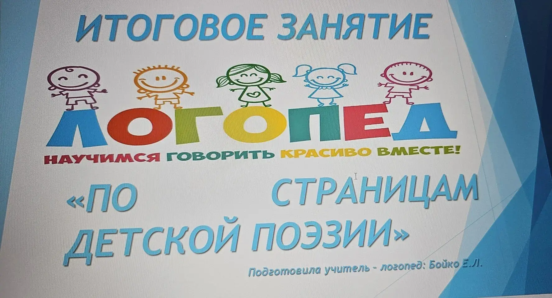 В ГБУ ОО ЗО «Нововасильевская СОШ № 53» Приазовского района состоялось открытое мероприятие для роди