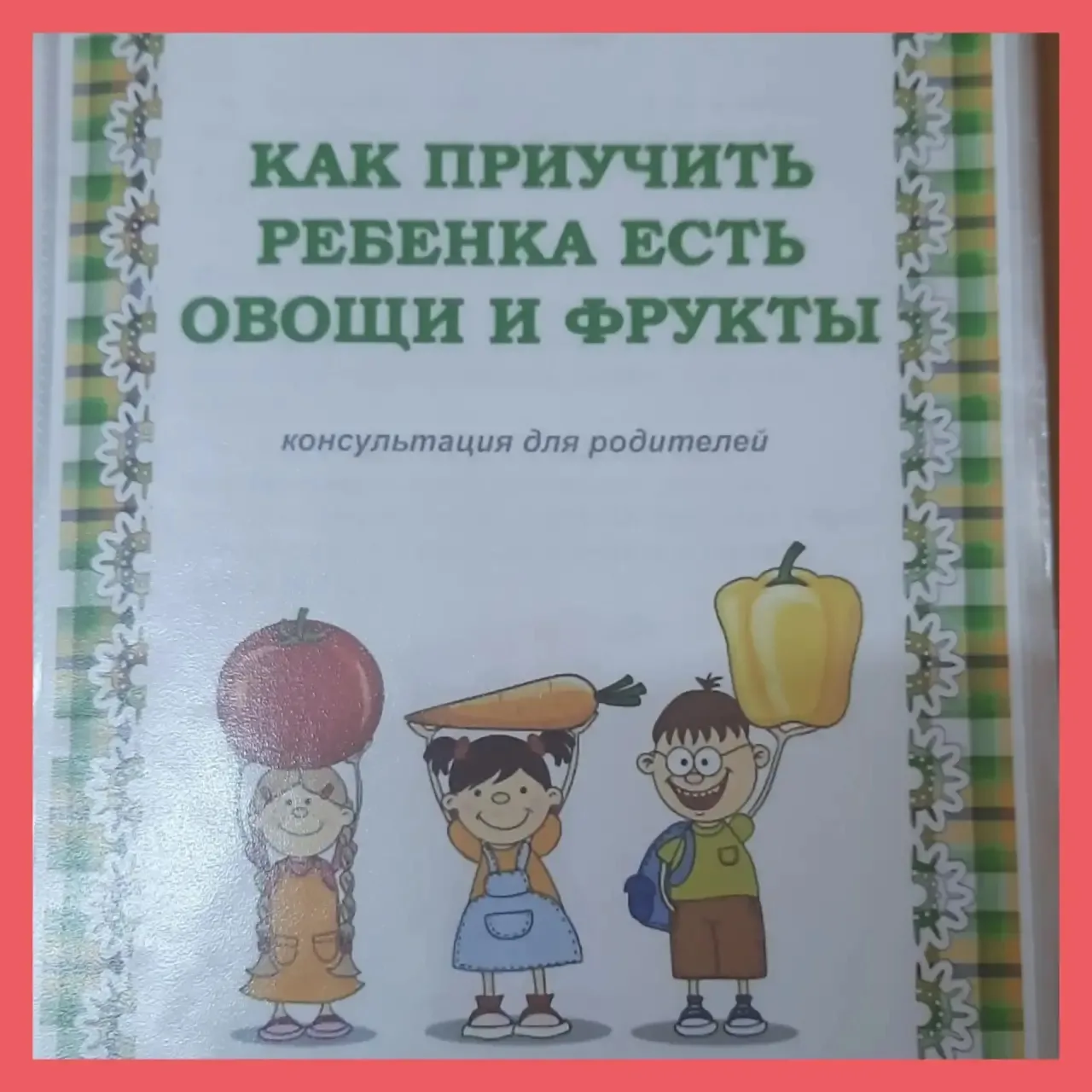🎉 Консультация для родителей группы «Веснушки»! 🎉