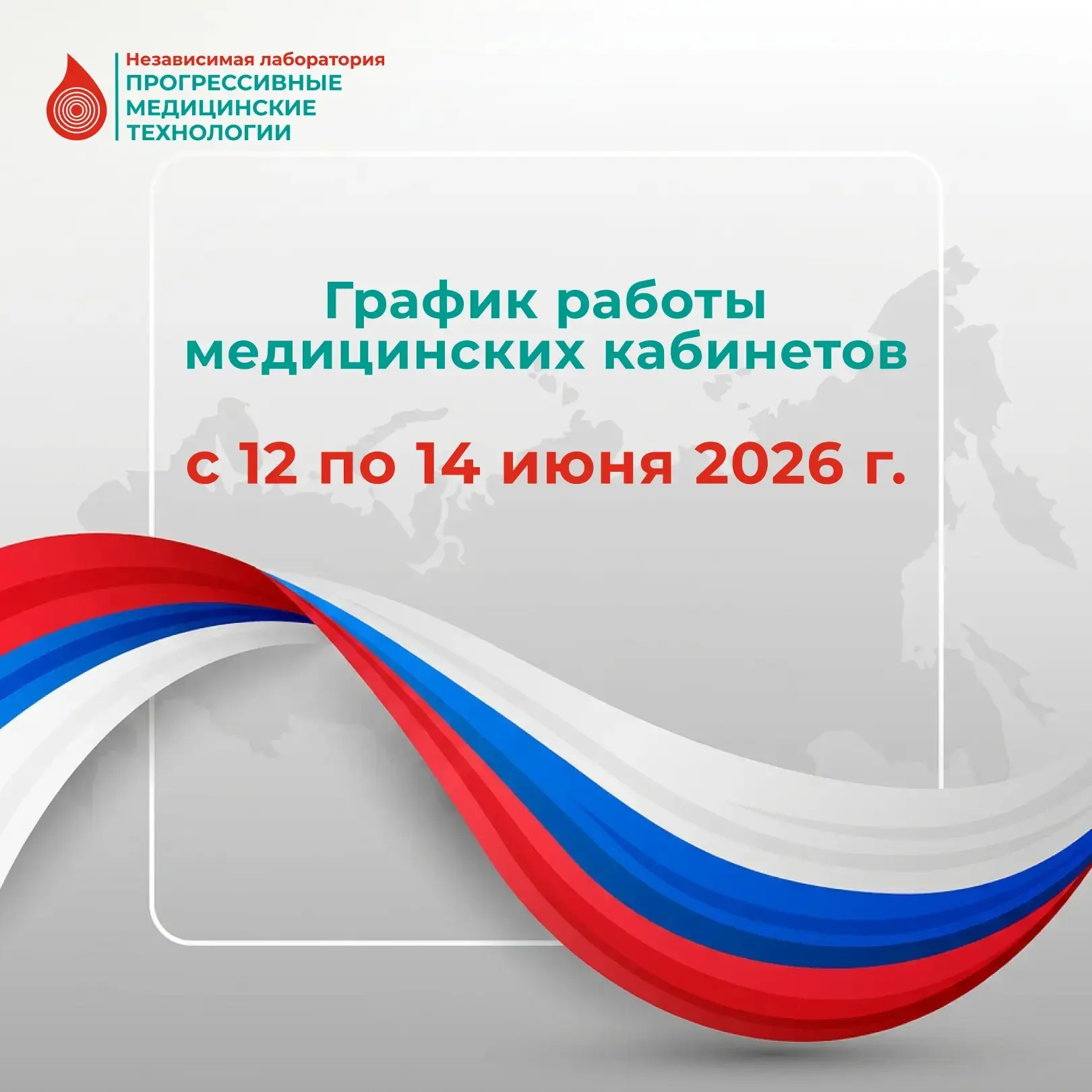 📢 Уважаемые клиенты!