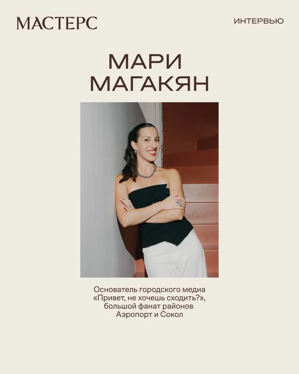 Знакомьтесь, это Мари — автор городского медиа «Привет, не хочешь сходить?» и настоящий...