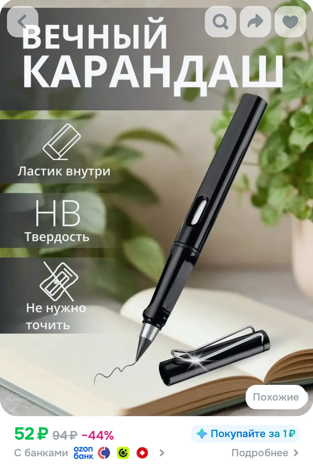 https://www.ozon.ru/product/vechnyy-karandash-s-lastikom-chernyy-karandash-beskonechnyy...