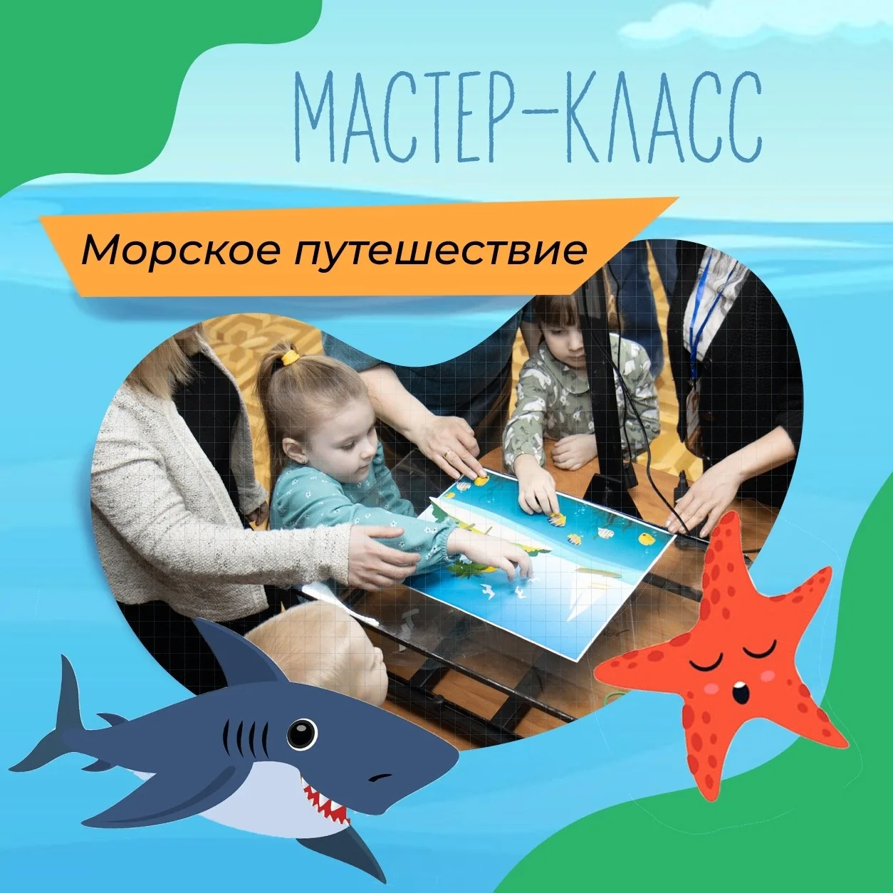 🐠Отправляемся в «Морское путешествие» вместе с нашим мастер-классом по анимации! Ребят...