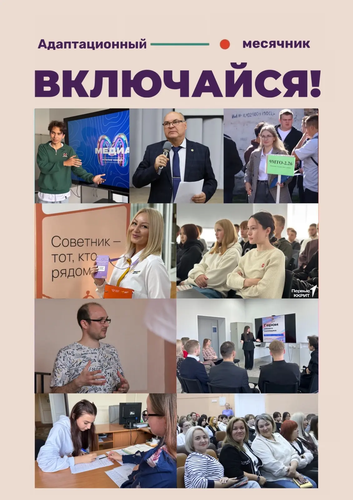 🚀 Адаптационный месячник «Включайся!» уже стартовал!