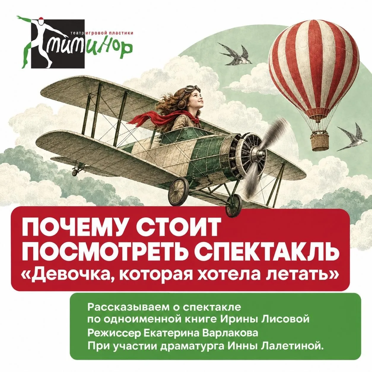 ПОЧЕМУ СТОИТ ПОСМОТРЕТЬ СПЕКТАКЛЬ