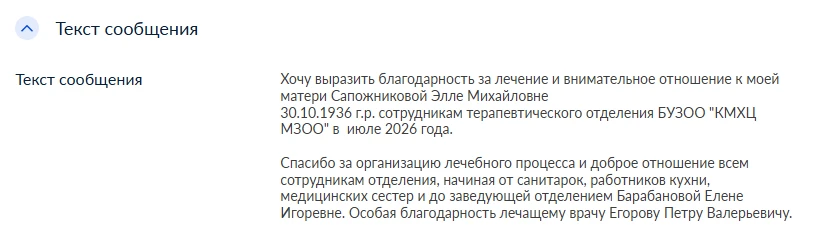 Вот такие тёплые слова написала нам дочь одной из наших пациенток. Спасибо, что делитес...