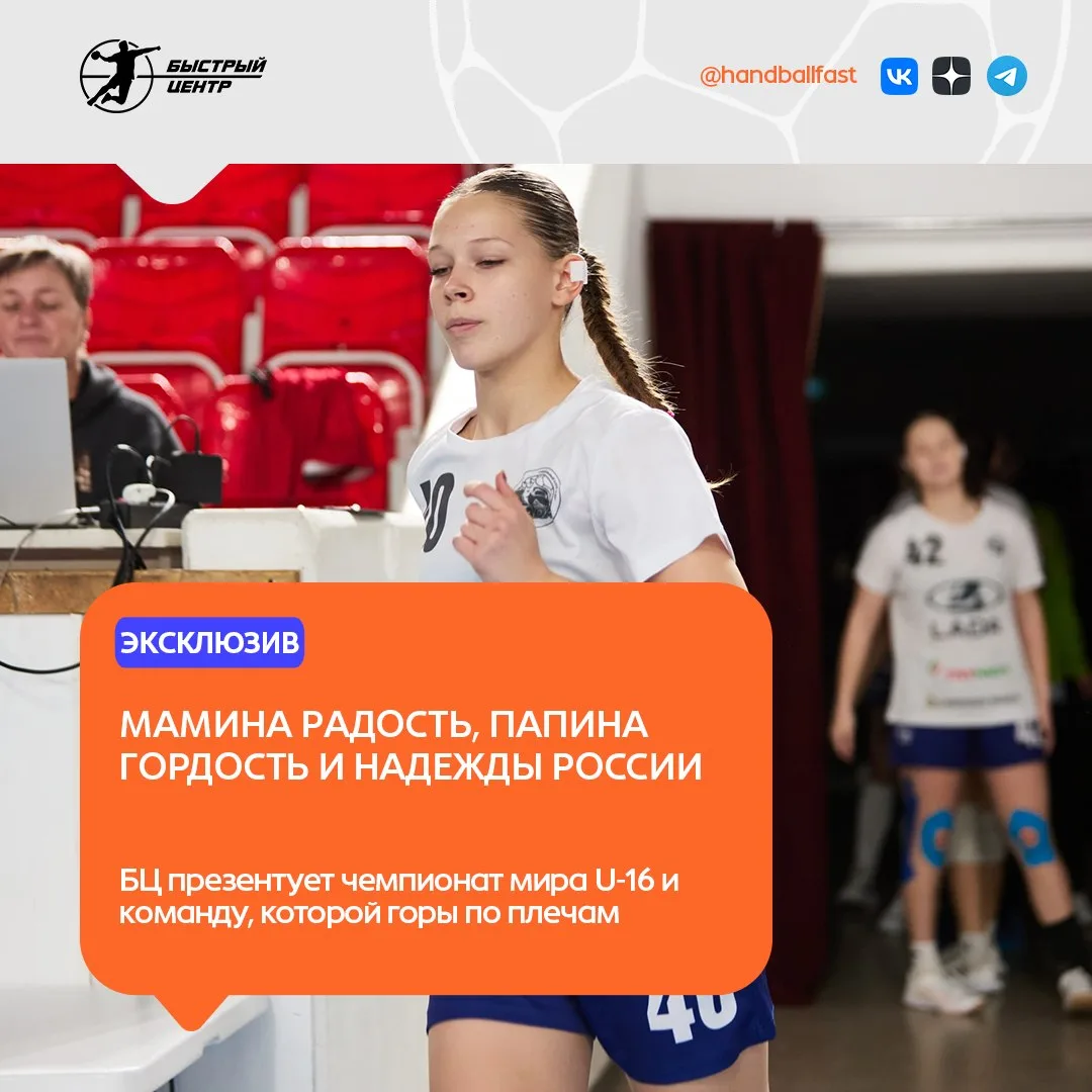 👧🇷🇺 В конце минувшей недели Международная федерация гандбола прислала в офис ФГР дол...
