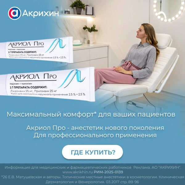[https://ya.cc/t/eY9sOJ2c9bYQ3C/?erid=j1SUmmJzULaZtbfoP|Акриол Про при обезболивании ко...