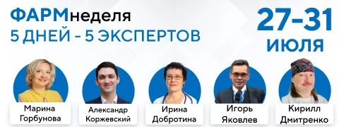 Приглашаем на ФармНеделю

С 27 по 31 июля пройдет наша ежемесячная онлайн-конференция!

🎙️1 день, 1