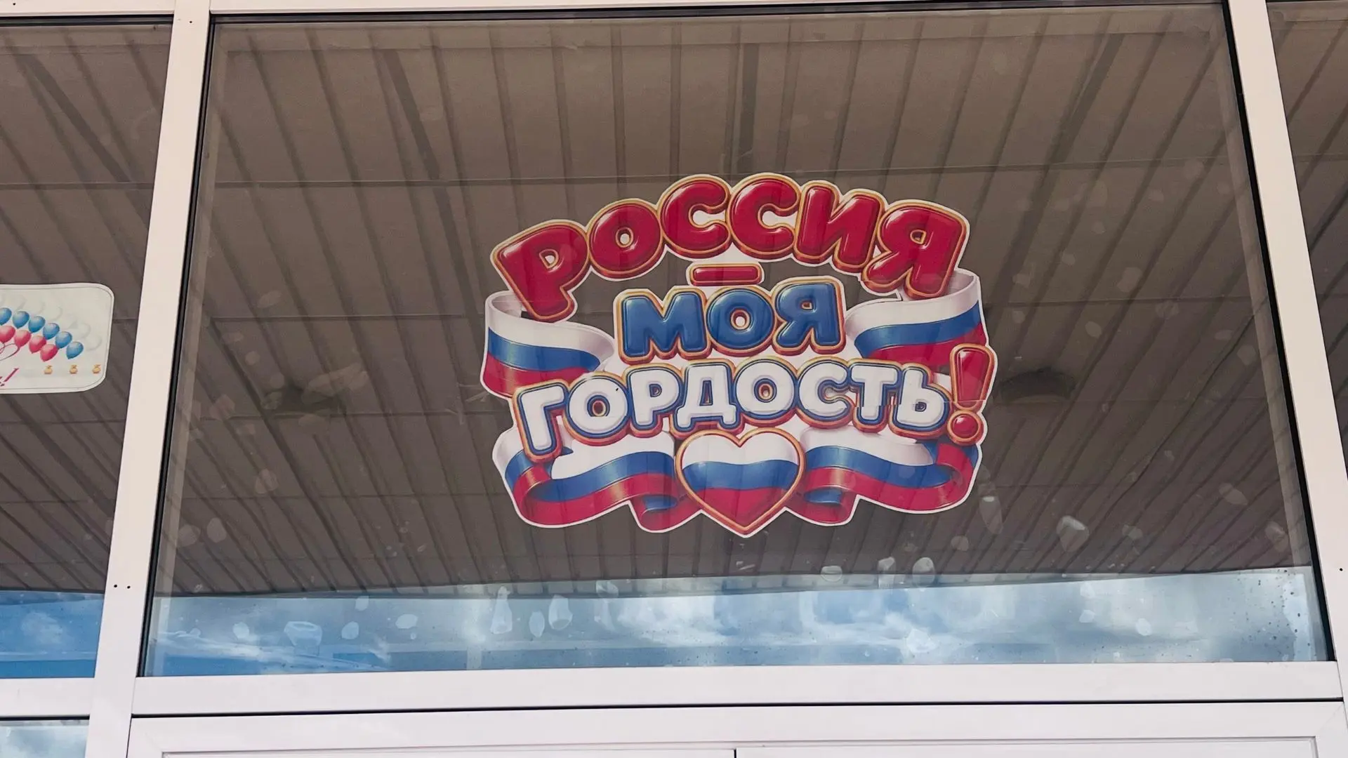 🇷🇺Всероссийская акция «Окна России» — это больше, чем просто украшение!
В преддверии главного госу