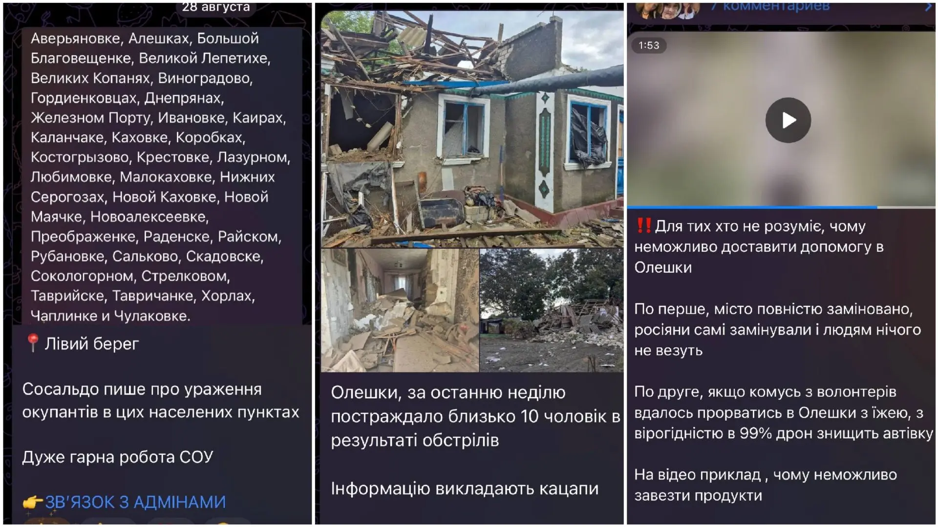 Спасите Алёшки. Лживая пропаганда фашистов