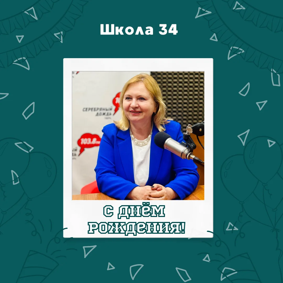 🎉 С ЮБИЛЕЕМ! 🎉
