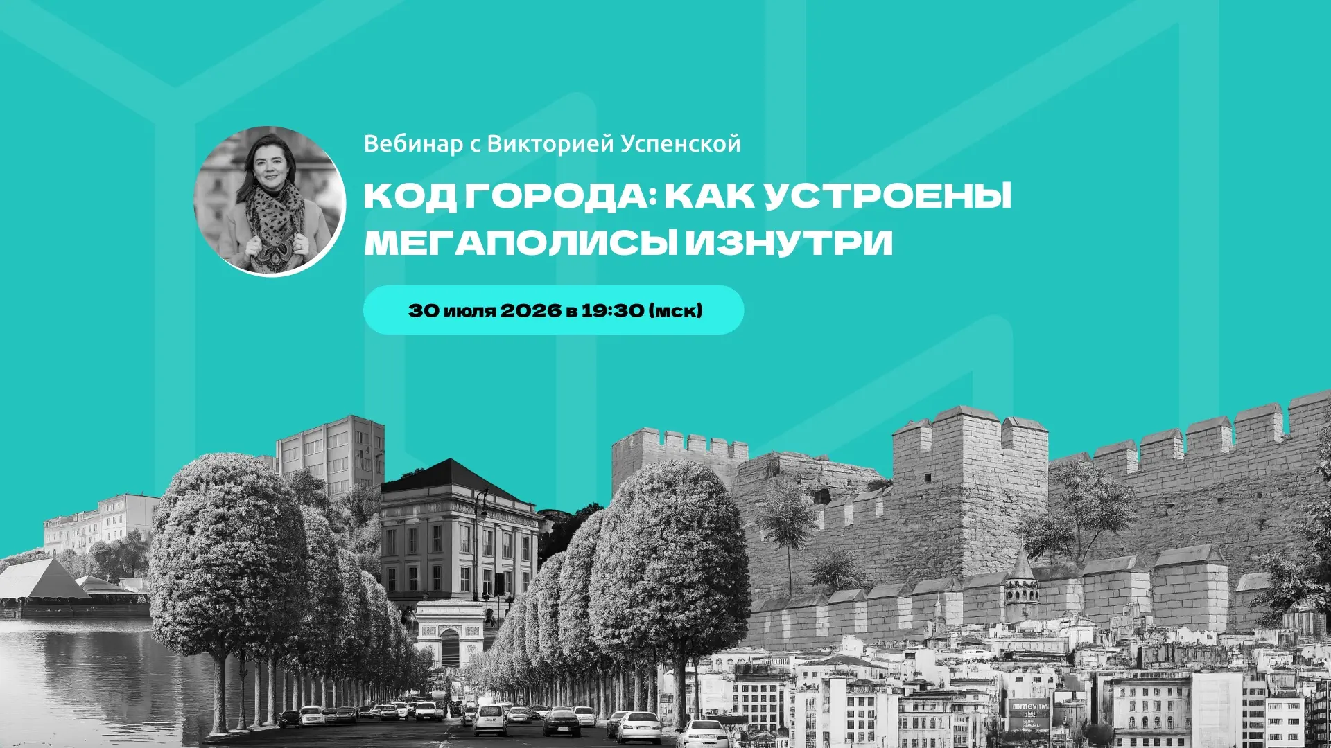 🌃 Все города очень разные. Но если присмотреться внимательнее, окажется, что у них есть общий язык.