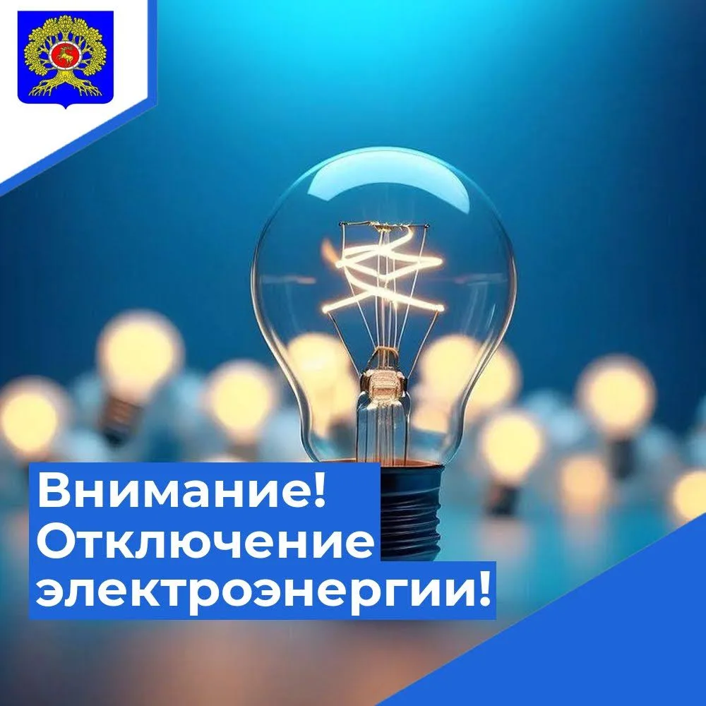 Внимание ‼️ ⚡Филиал Северные МЭС АО «Волгоградоблэлектро» информирует! В связи с внеплановыми работа