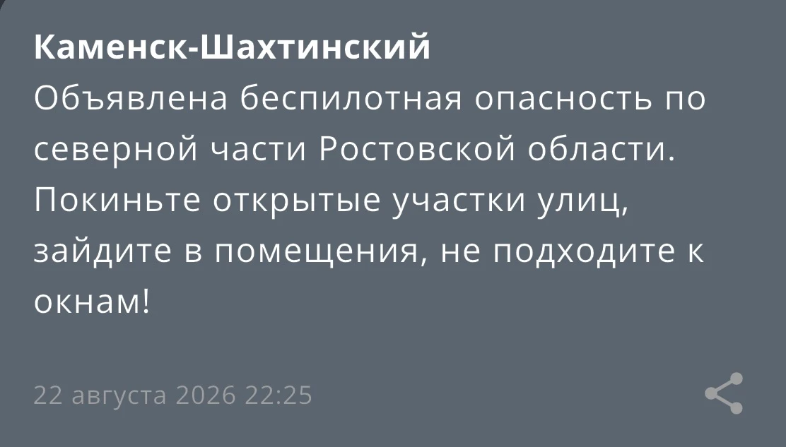 ⚠️ Объявлена беспилотная опасность.