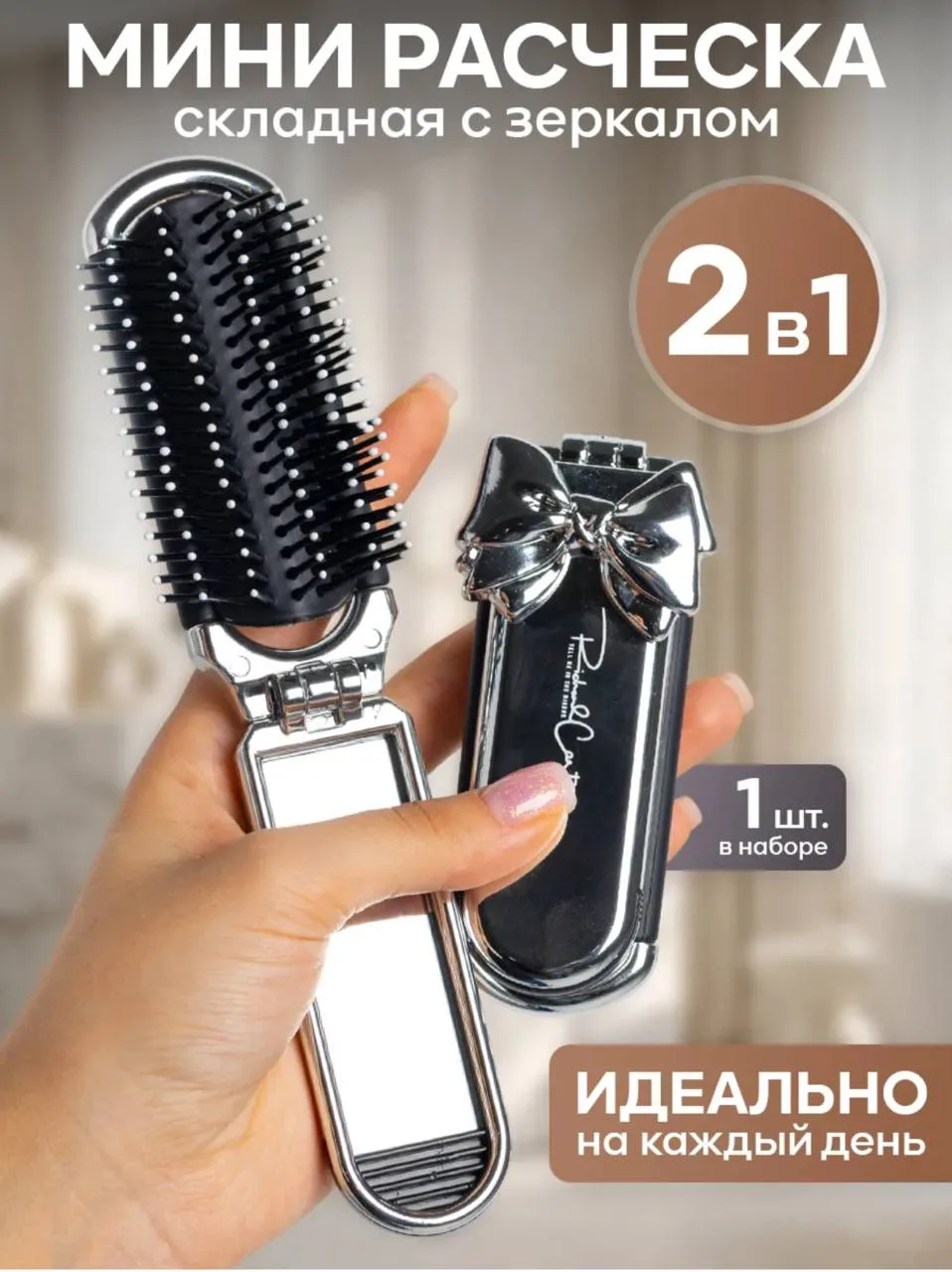 Мини-расчёска-массажка 🌟🛒