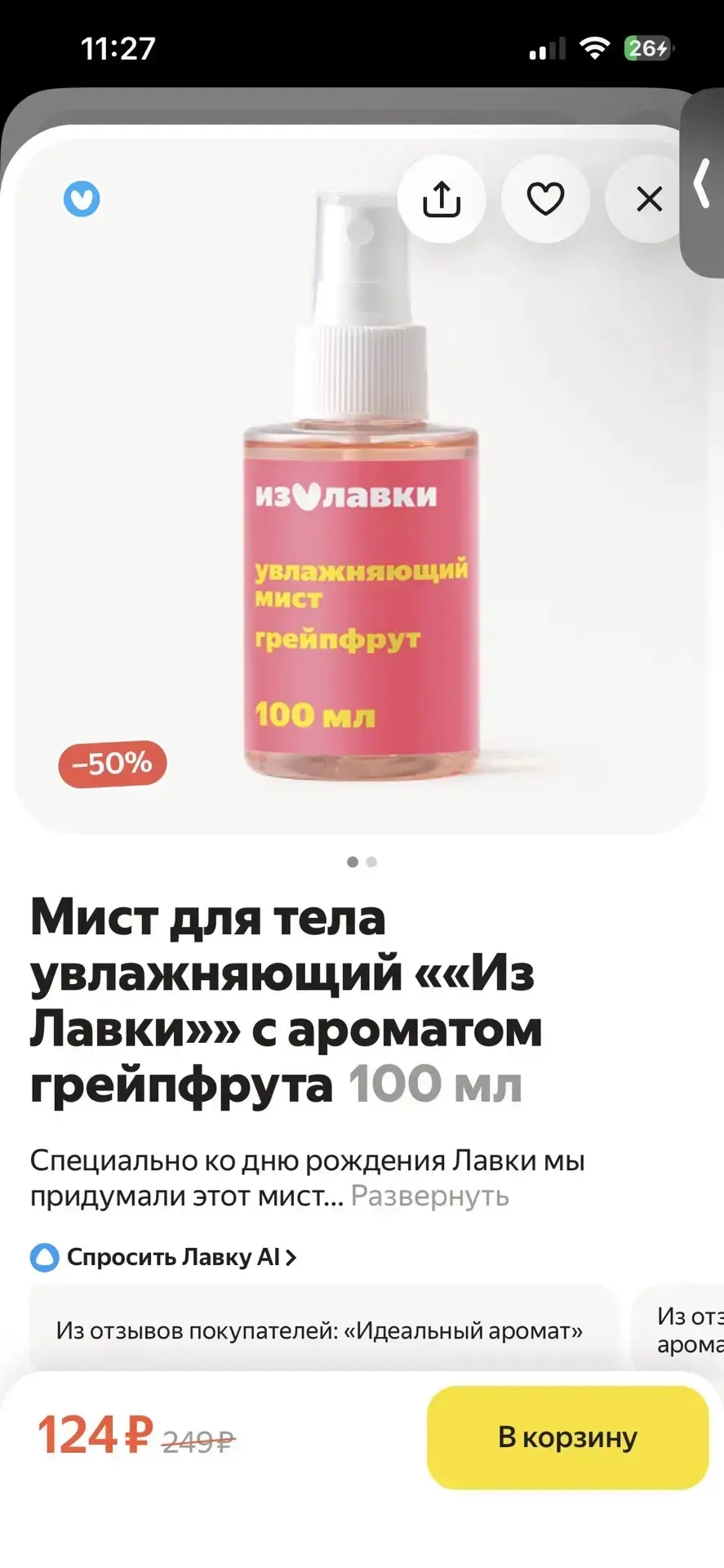 Лавка