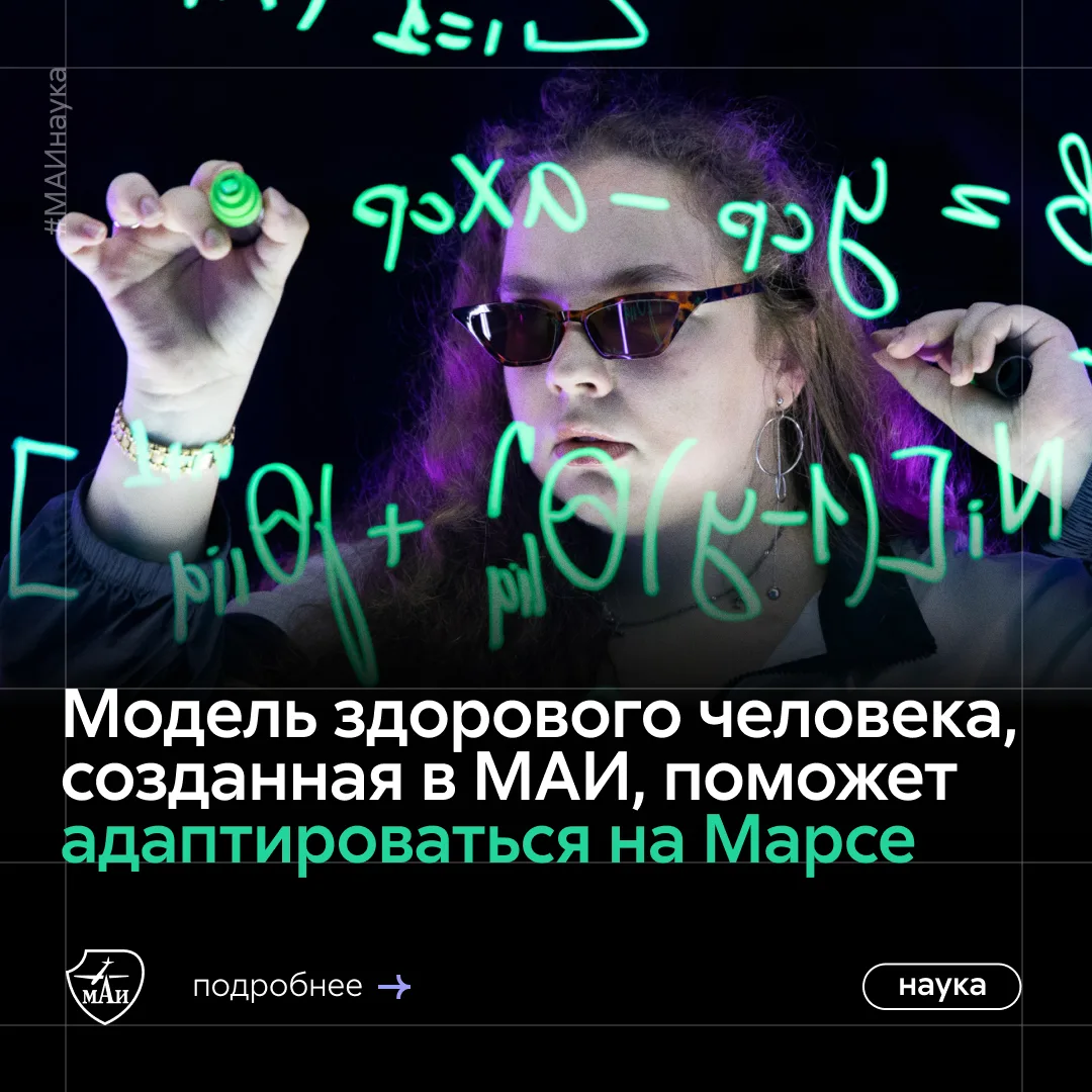 Что на Земле хорошо, то и на Марсе сработает 👌

Маёвские учёные занимаются созданием математической
