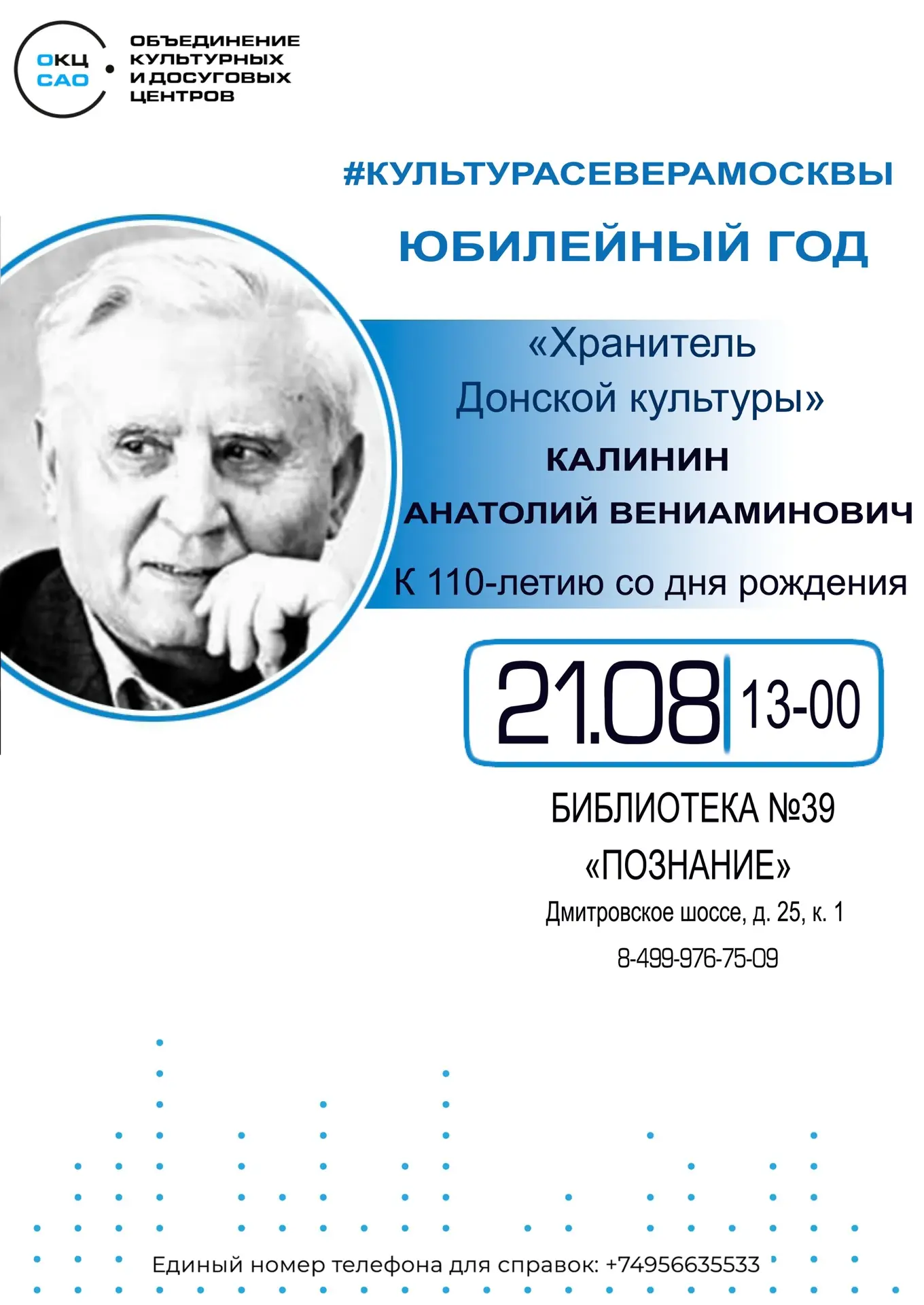 📚В Тимирязевском районе пройдет мероприятие «Хранитель донской культуры»
