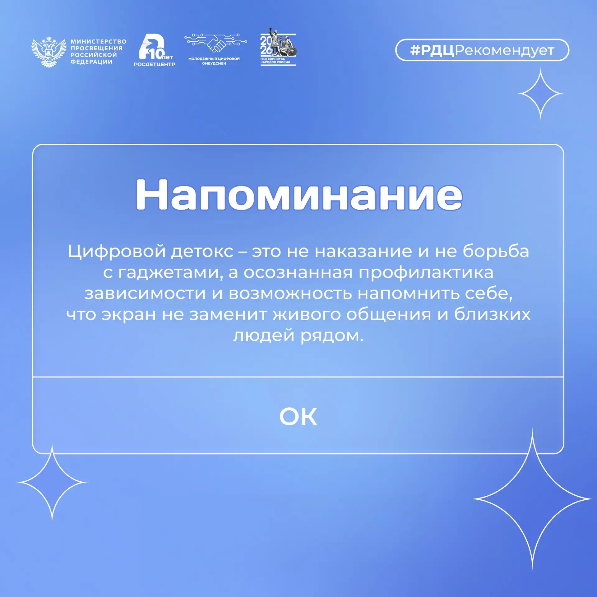 📲 Выключаем уведомления – включаем общение