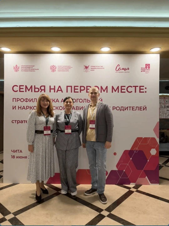 ✨Сахалинская область на стратегической сессии в Чите: фокус на укрепление семей и профи...