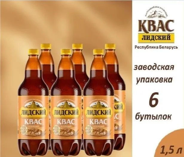 🟠 Квас Лидский  Хлебный, 1,5 л х 6 шт