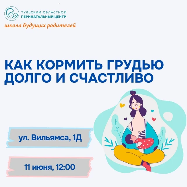 Приглашаем будущих и уже состоявшихся мам на мастер - класс по грудному вскармливанию

Встречу прове