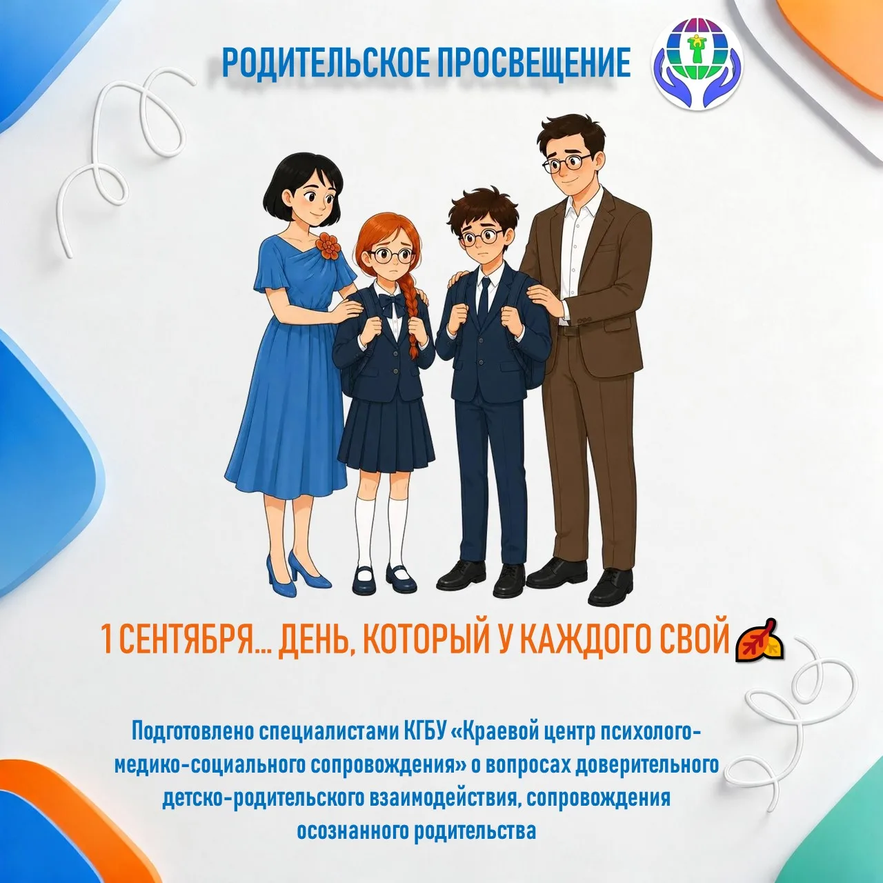 1 СЕНТЯБРЯ… ДЕНЬ, КОТОРЫЙ У КАЖДОГО СВОЙ 🍂