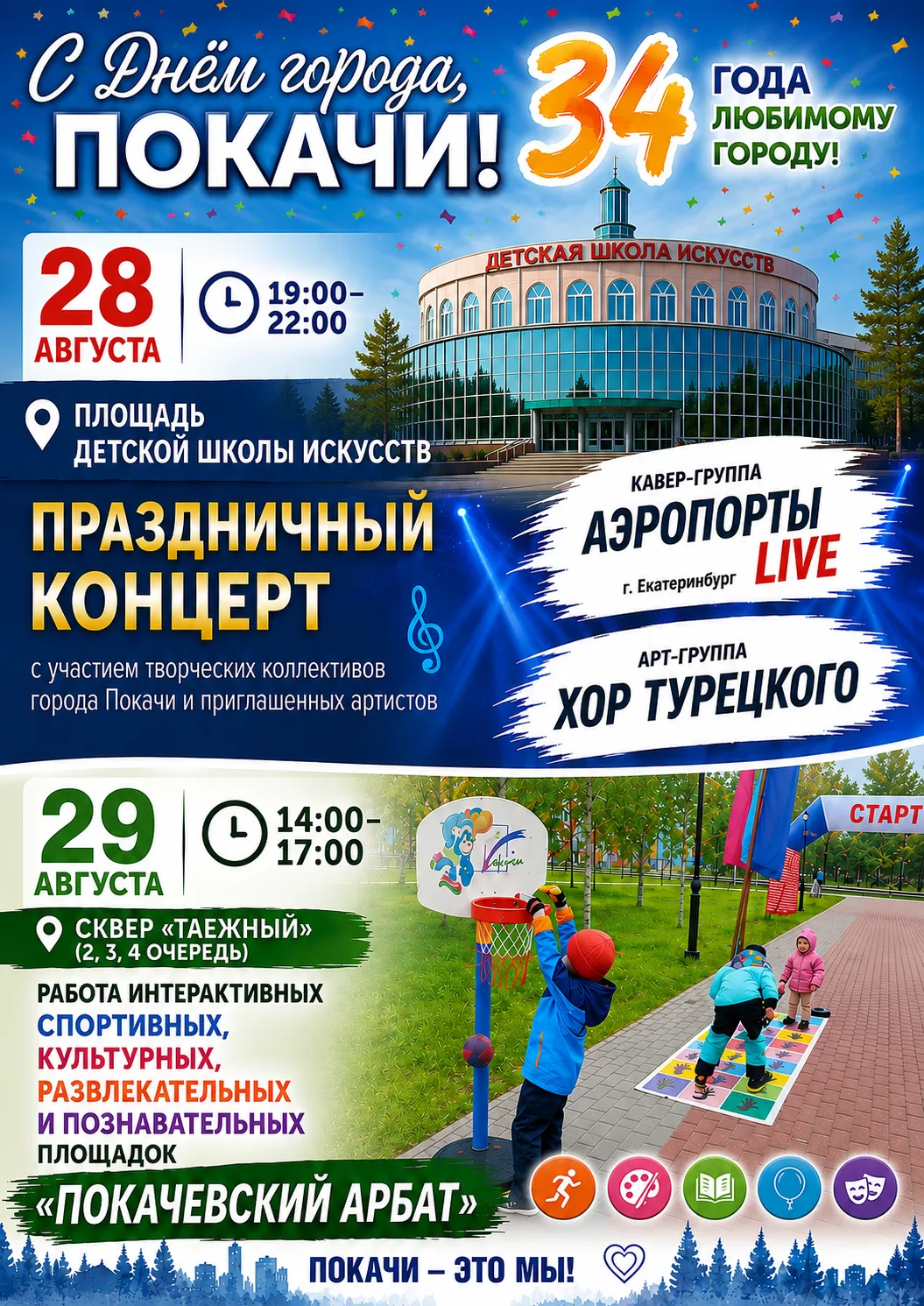 ⭐️Афиша городских мероприятий, приуроченных к празднованию Дня города и Дня работников ...