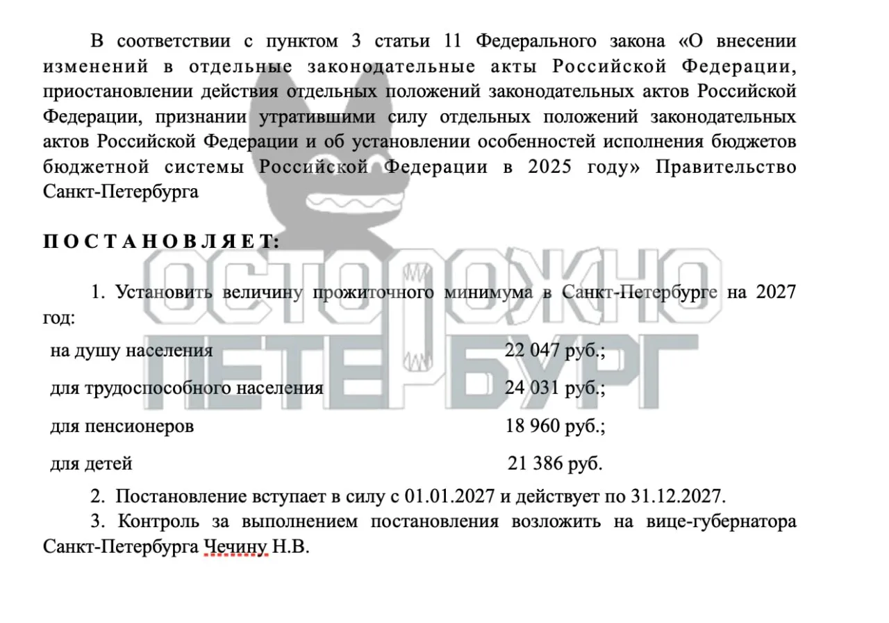 Прожиточный минимум вырастет в Петербурге на 1500 рублей.