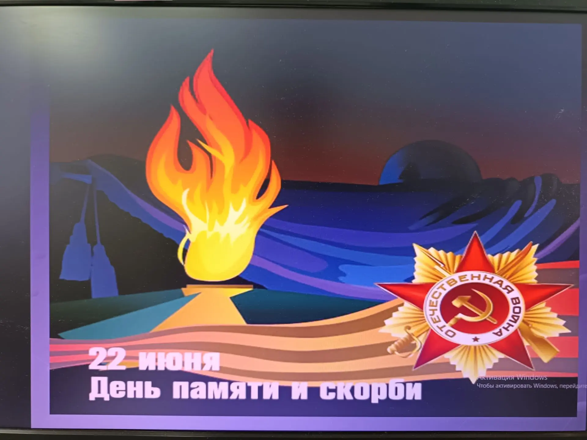 🔥Память, которую храним♥️ 

22 июня, в День памяти и скорби, в 6 отряде"Туристы"  прошло памятное м