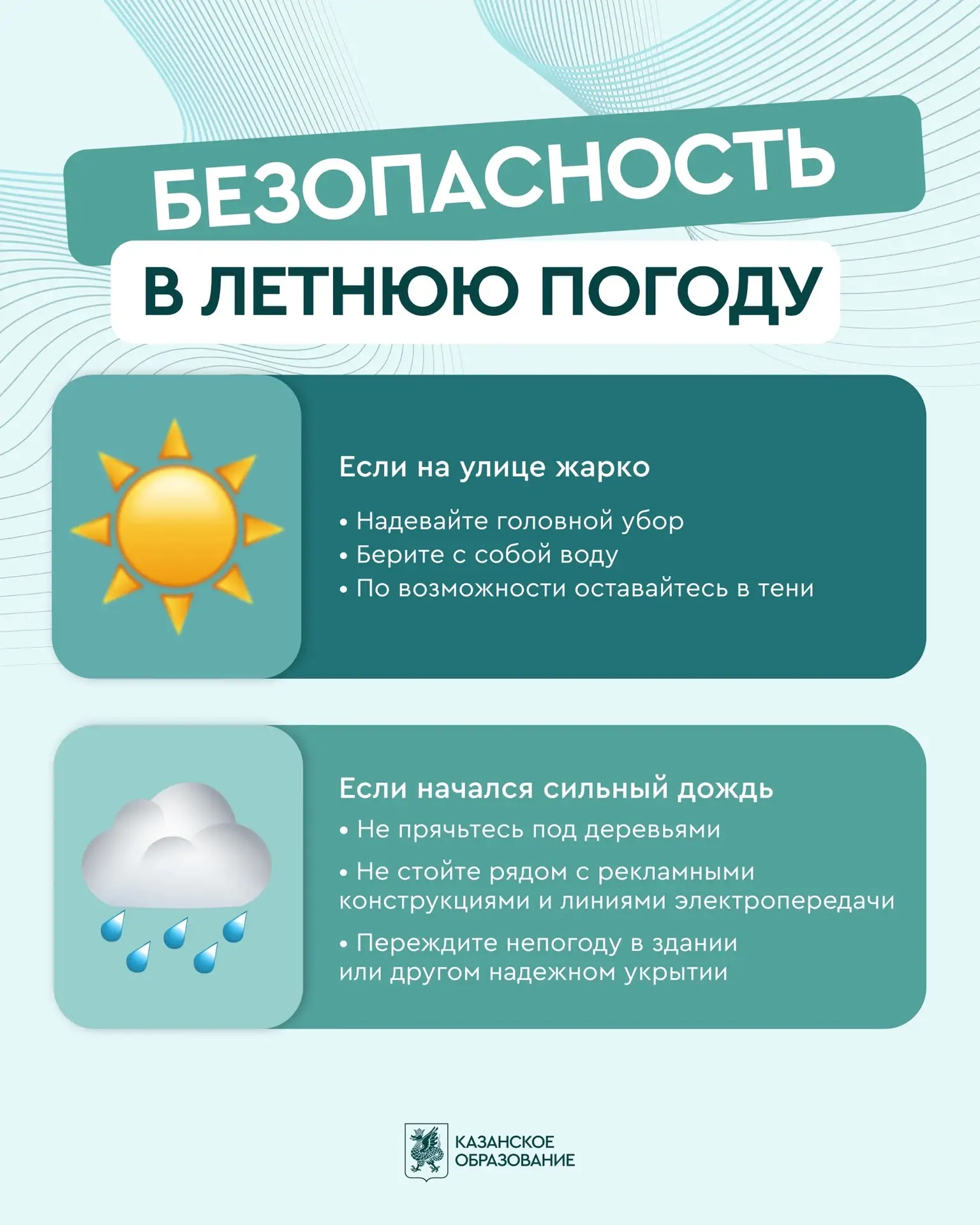 Одна минута безопасности 🌦️

Иногда всего одна минута внимания помогает избежать серьёзных последст