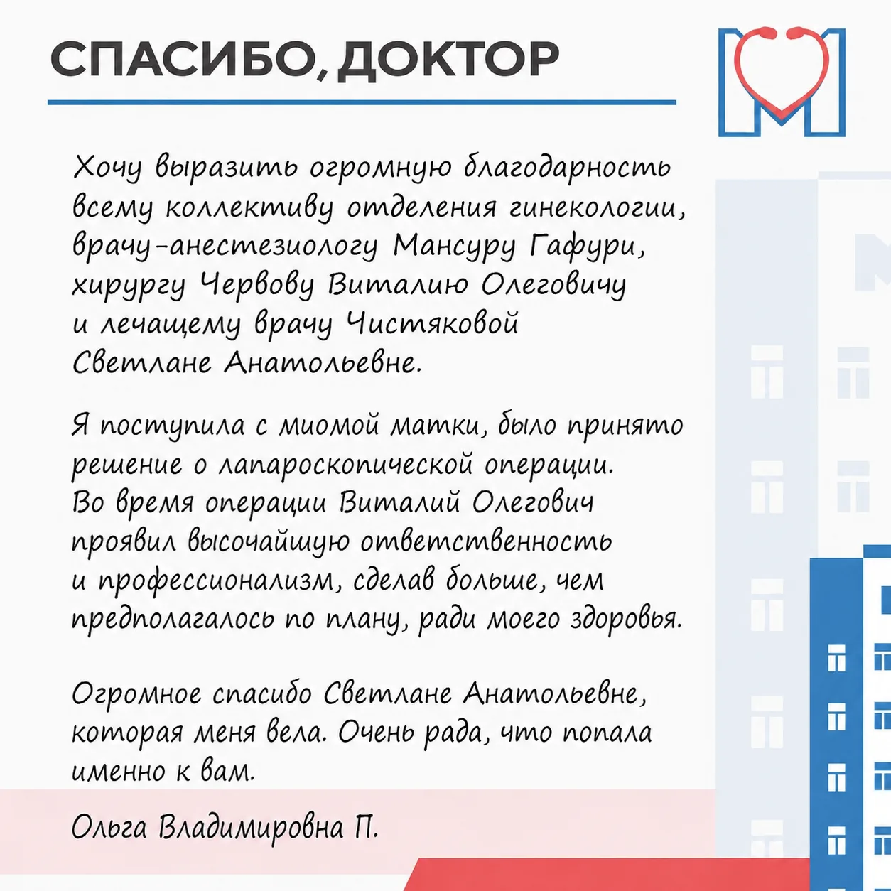#нашипациенты