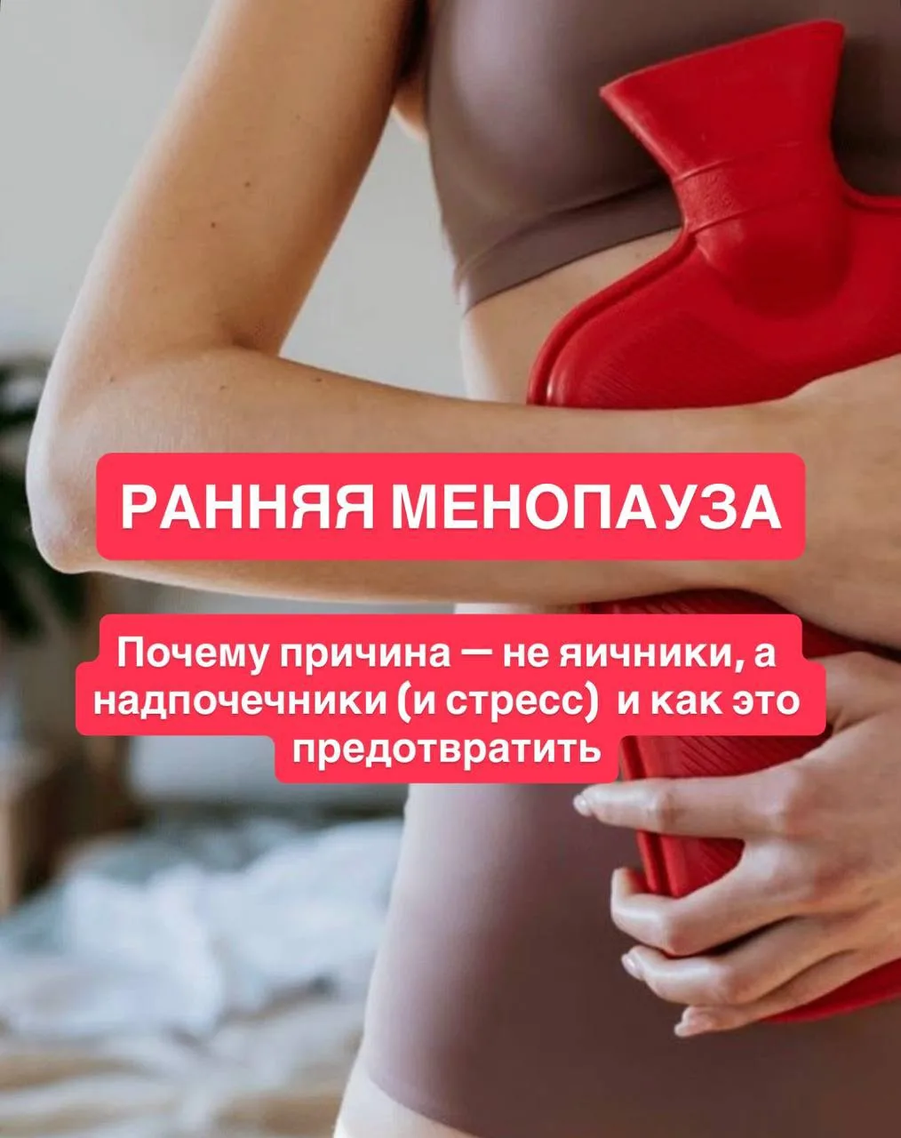 Ранняя менопауза