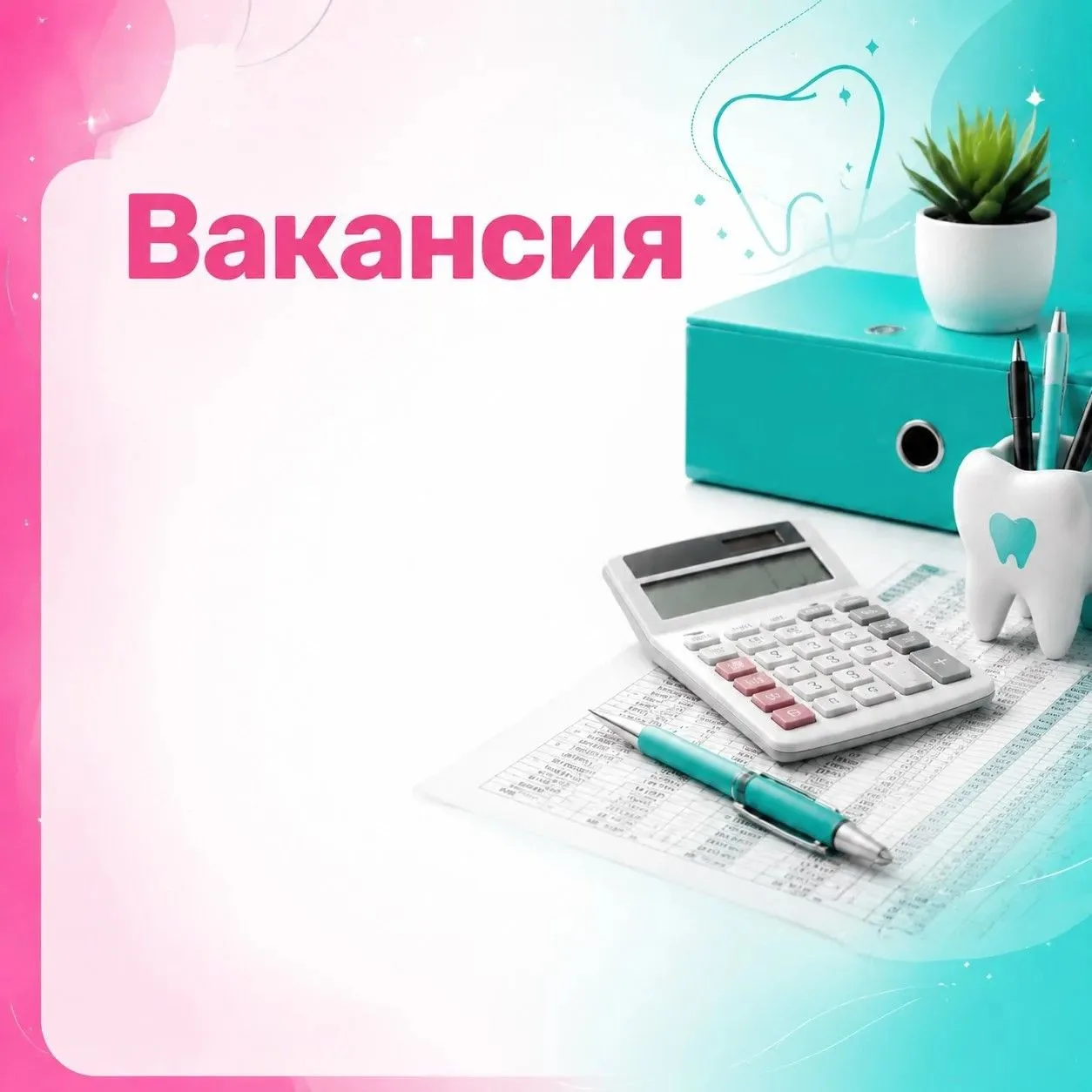 В ОРЕНБУРГСКУЮ ОБЛАСТНУЮ СТОМАТОЛОГИЮ ТРЕБУЕТСЯ БУХГАЛТЕР ПО РАСЧЕТУ ЗАРАБОТНОЙ ПЛАТЫ.