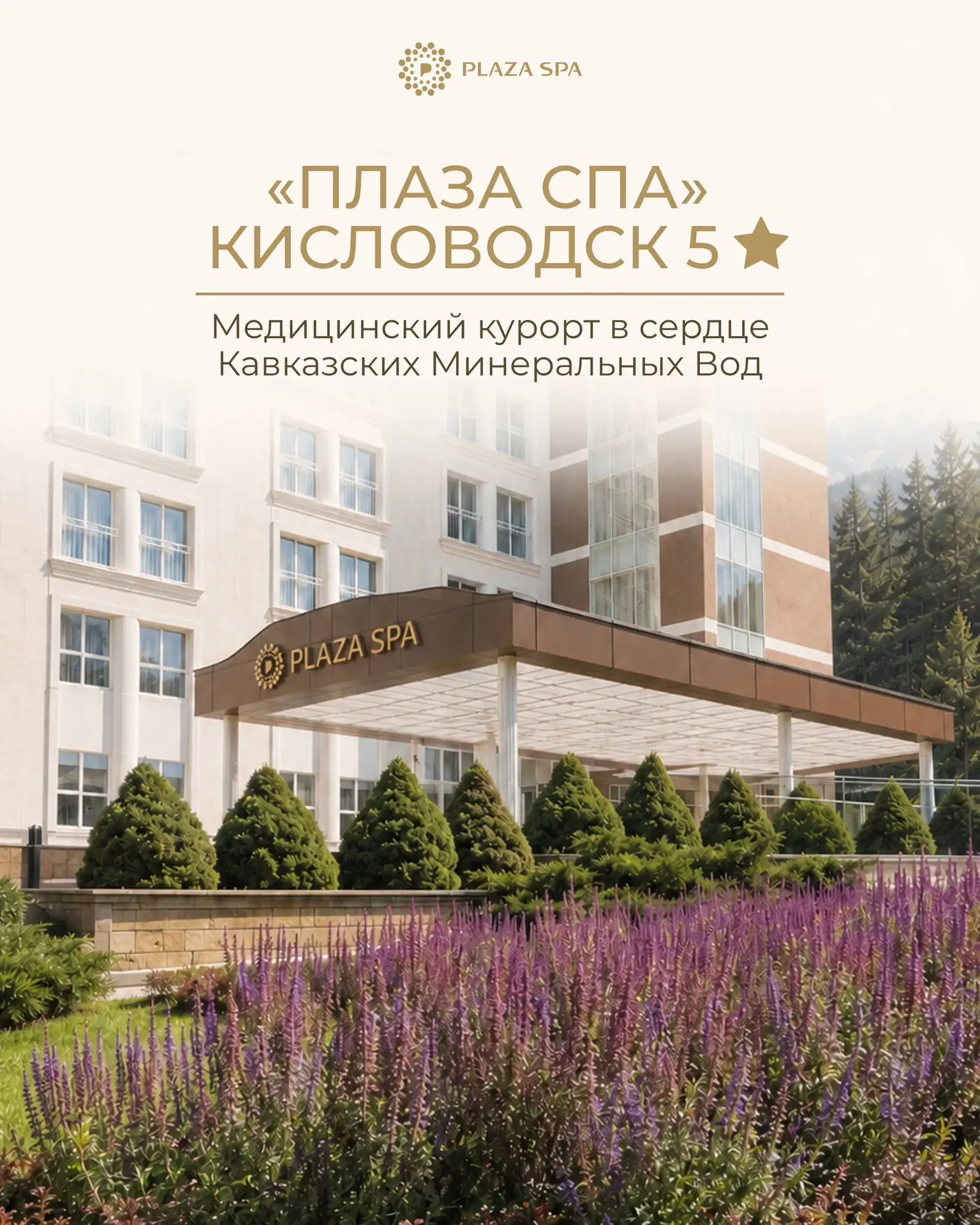 ✨ «Плаза СПА Кисловодск» 5★ — инновационный медицинский курорт на Кавказских Минеральны...