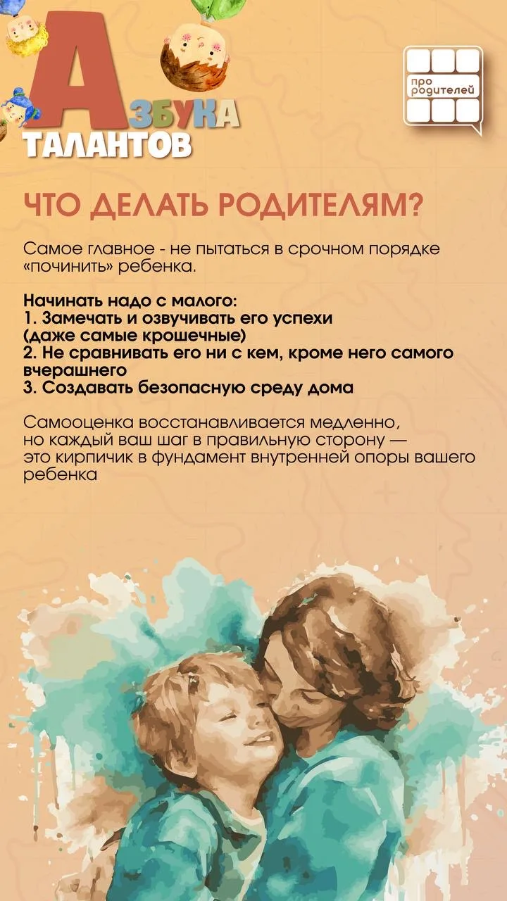 😞Как низкая самооценка разрушает внутренний мир ребенка?  Дорогие родители, в прошлом выпуске «Азбук