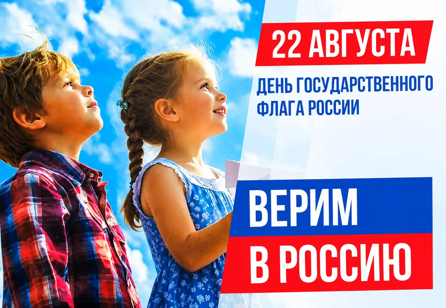 🇷🇺 В преддверии Дня Государственного флага России в детской библиотеке прошёл патриот...