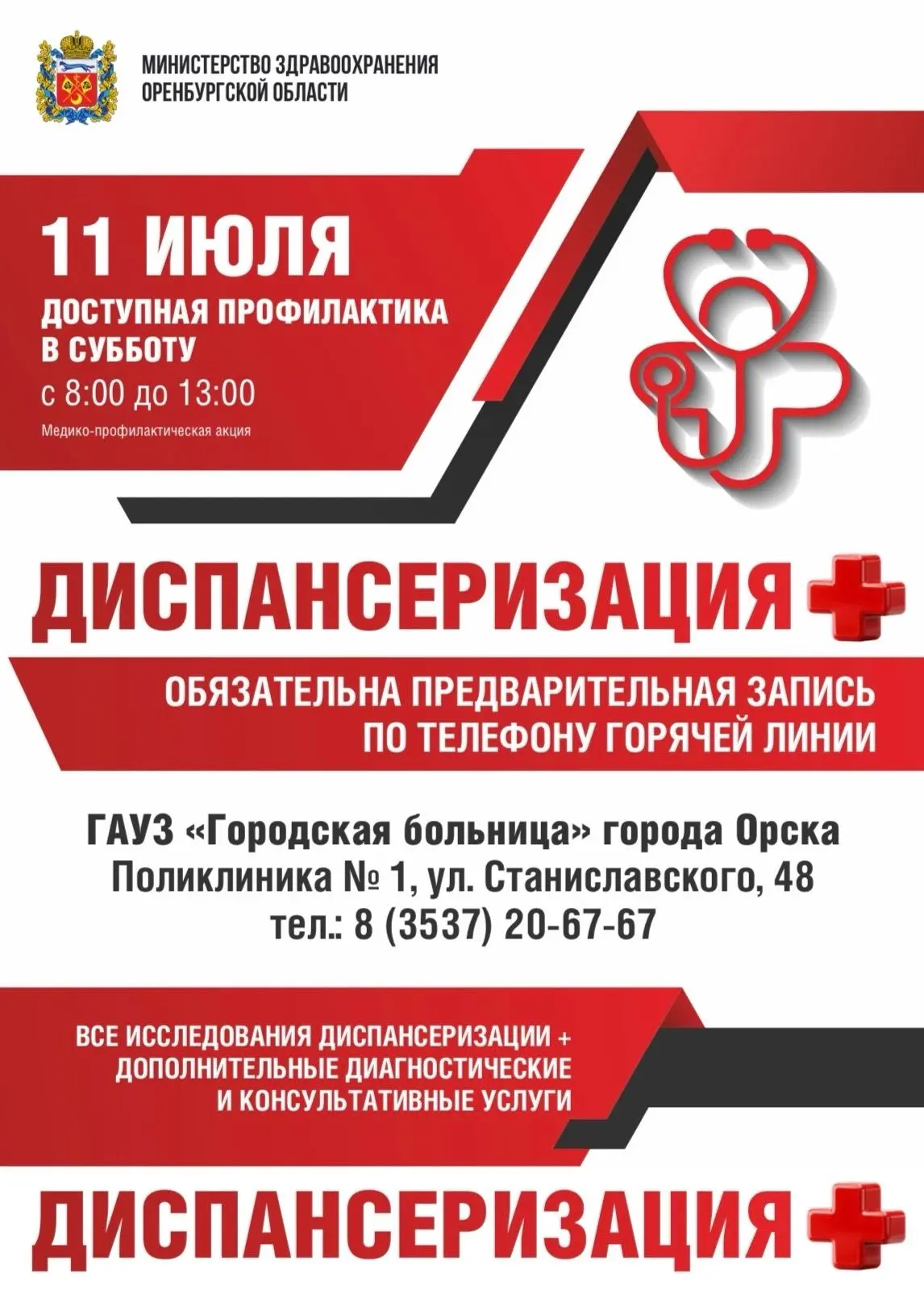 ❤️Семья начинается со здоровья: большая акция «Диспансеризация ➕» в честь Дня семьи, лю...