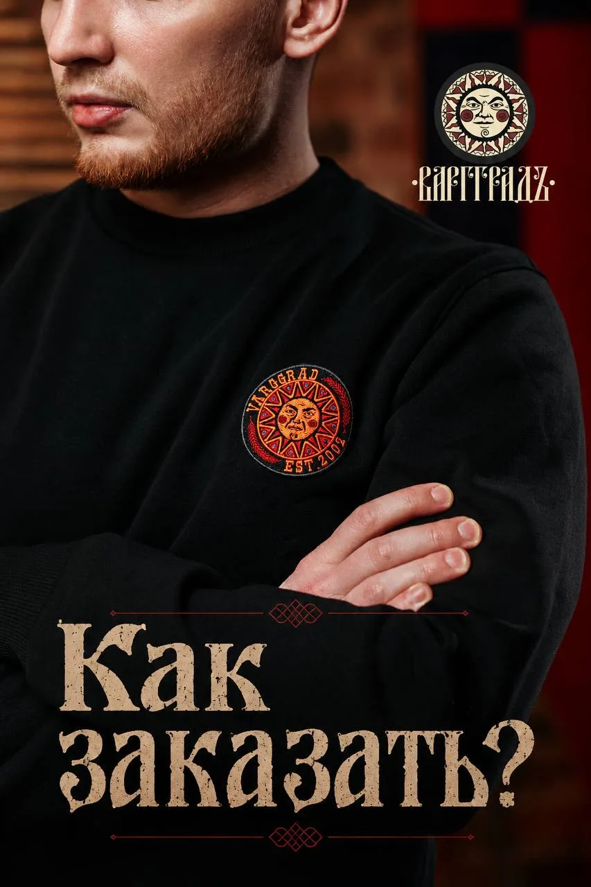 КАК ЗАКАЗАТЬ ВЕЩИ ВАРГГРАДЪ 📦 

Всё просто 👇 

1️⃣ Заходите на сайт:
varggrad.ru. Там собраны все 