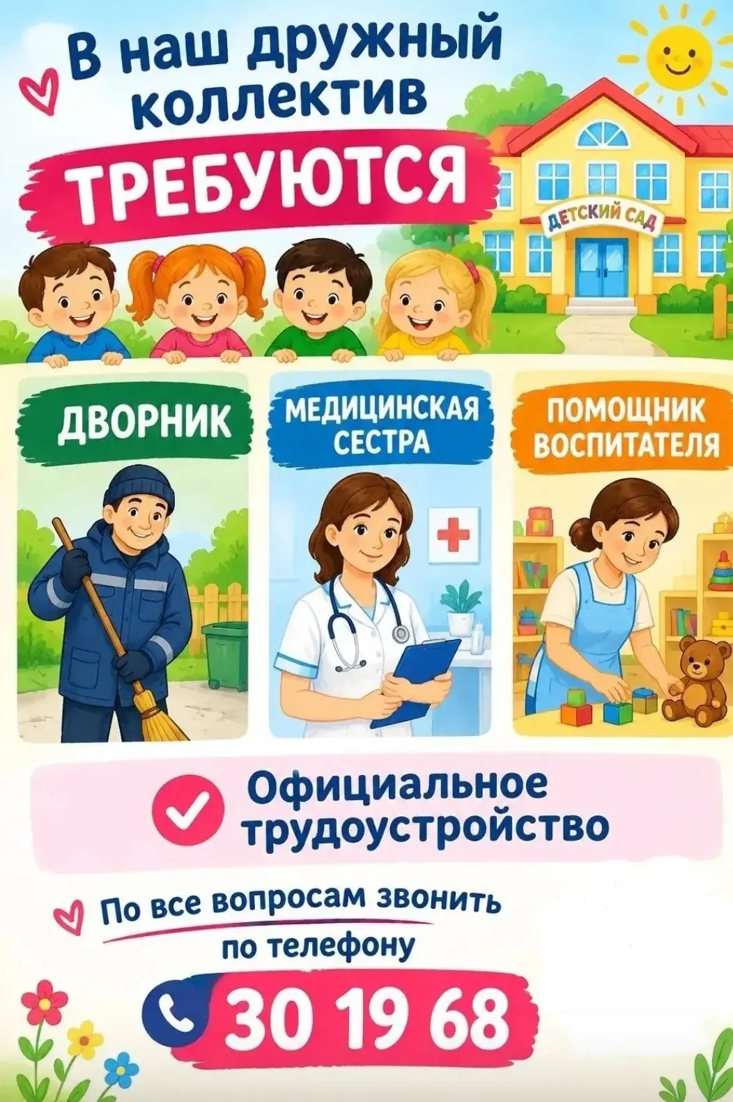 детский сад № 16, находимся на Артема ,здание 132.