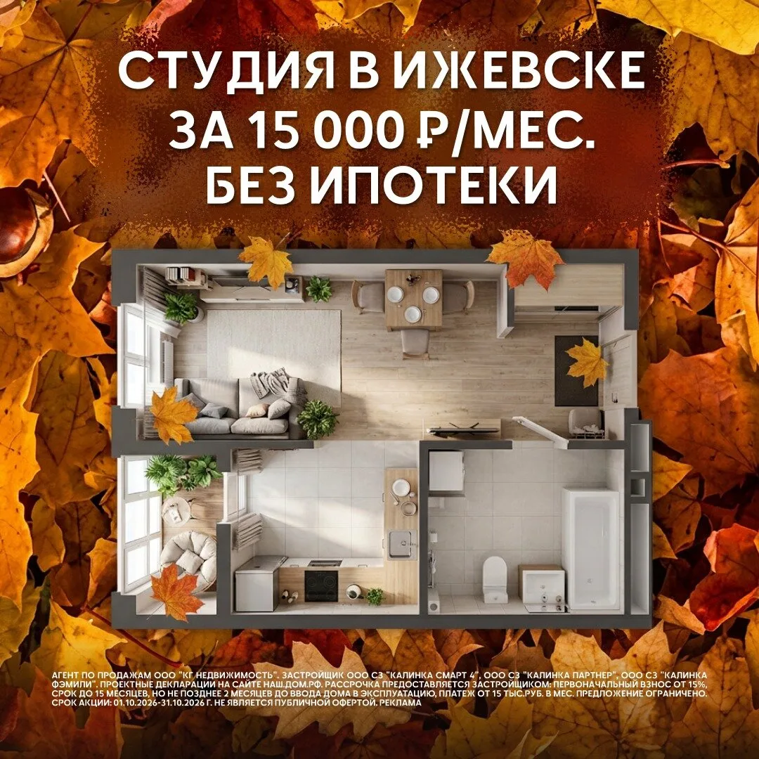 Студия в Ижевске за 15 000 ₽/мес. без ипотеки
